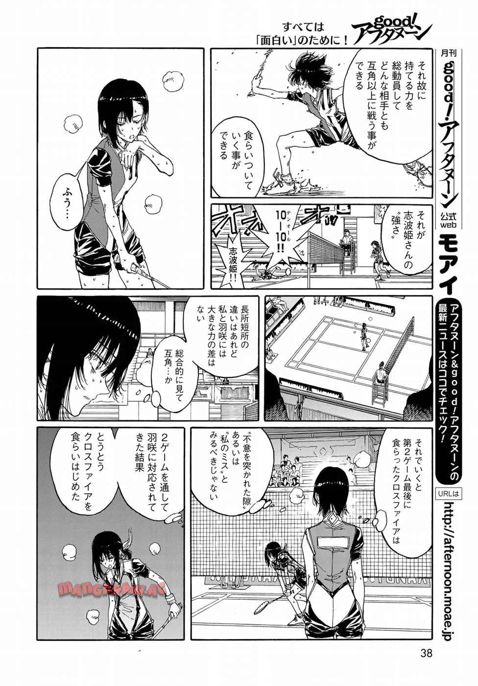 はねバド！ 第69話 - Page 14