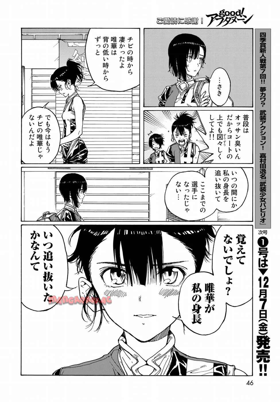 はねバド！ 第69話 - Page 22