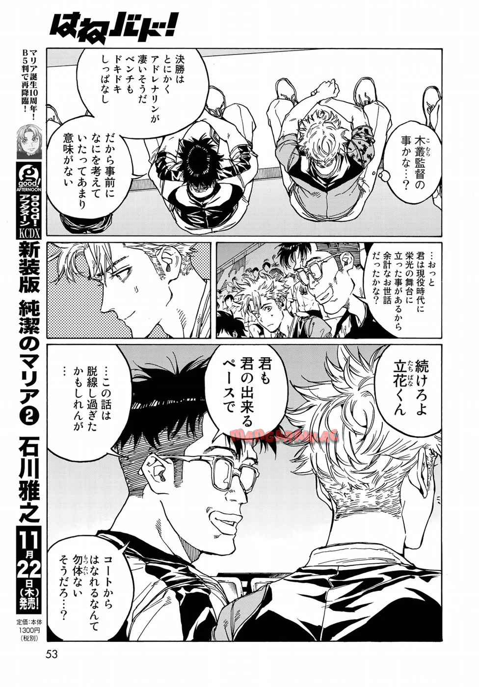 はねバド！ 第69話 - Page 29