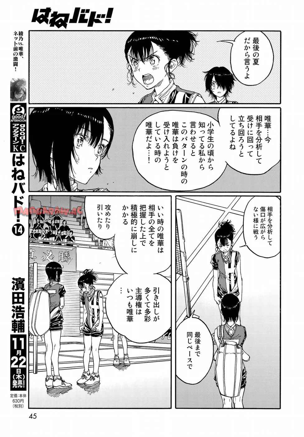 はねバド！ 第69話 - Page 21