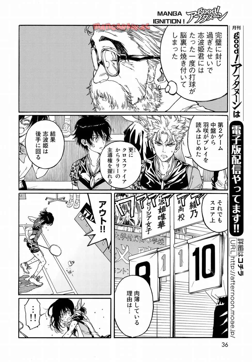 はねバド！ 第69話 - Page 12