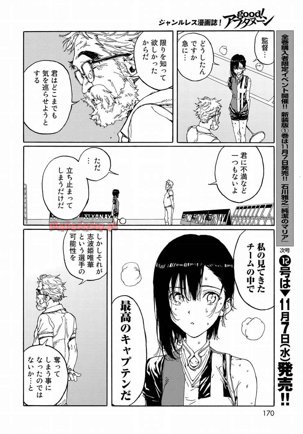 はねバド！ 第68話 - Page 28
