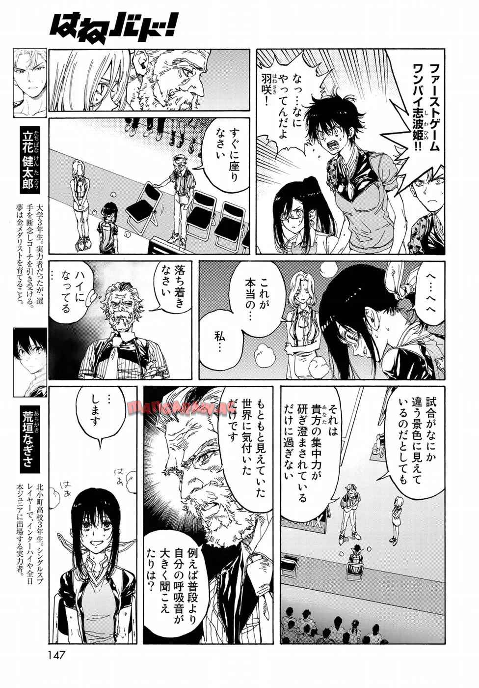 はねバド！ 第68話 - Page 5