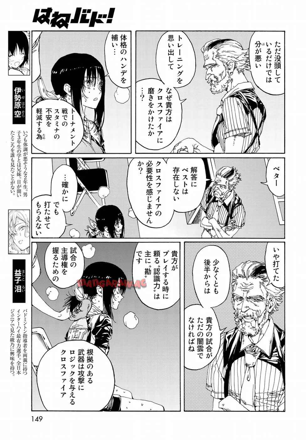 はねバド！ 第68話 - Page 7