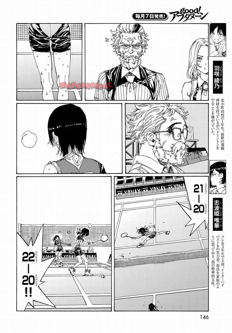 はねバド！ 第68話 - Page 4