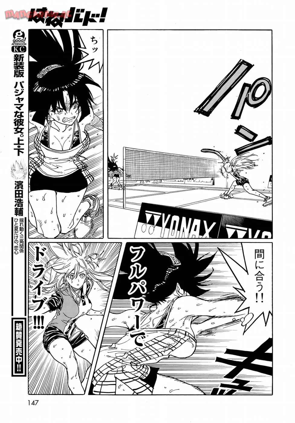 はねバド！ 第71話 - Page 33