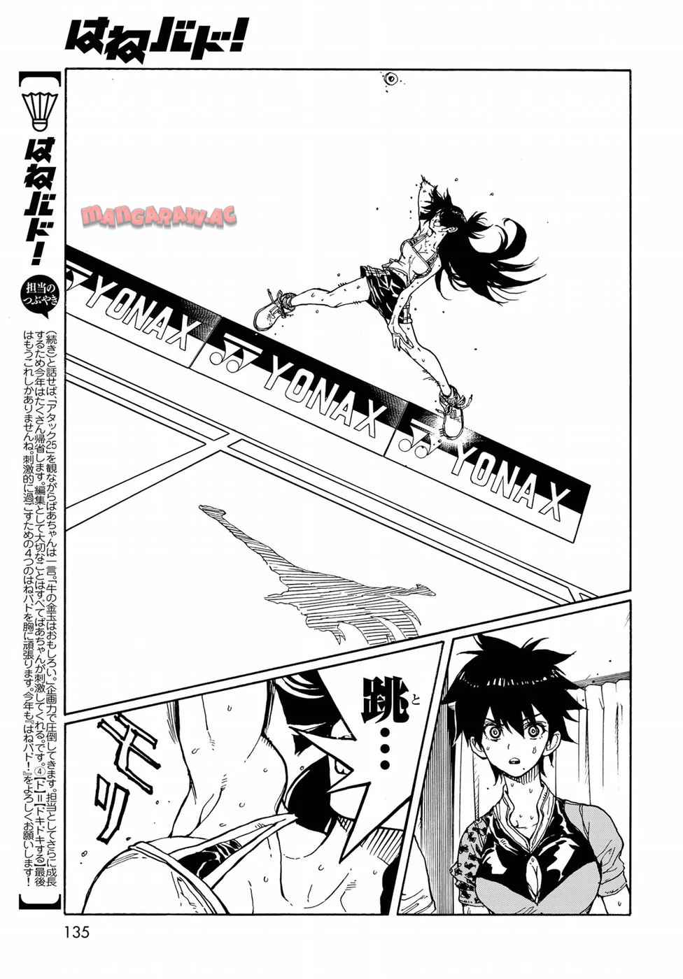 はねバド！ 第71話 - Page 21