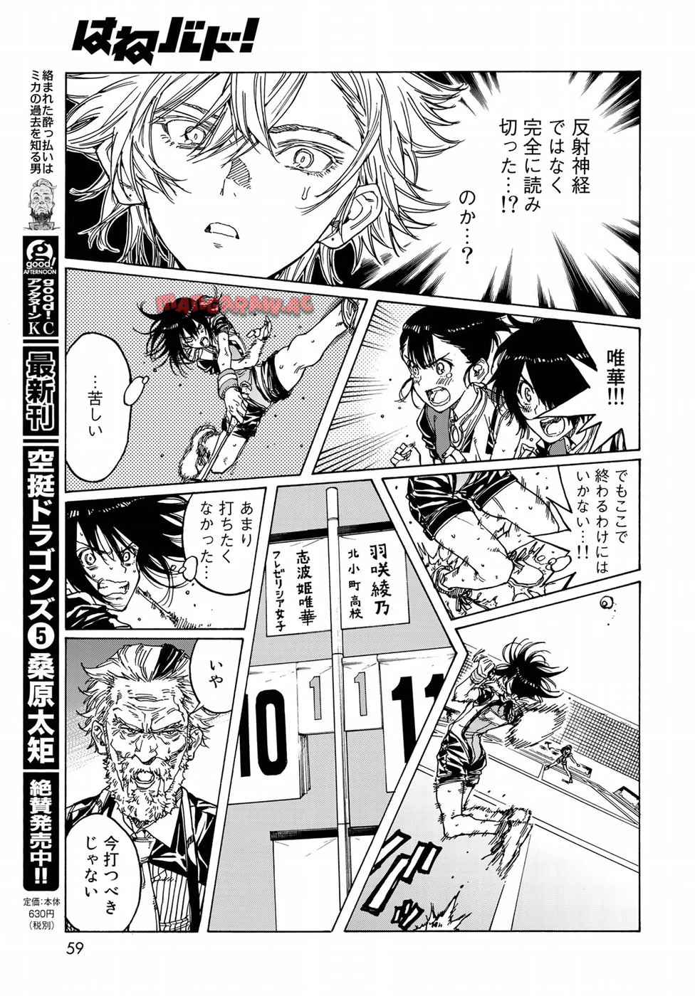 はねバド！ 第69話 - Page 35