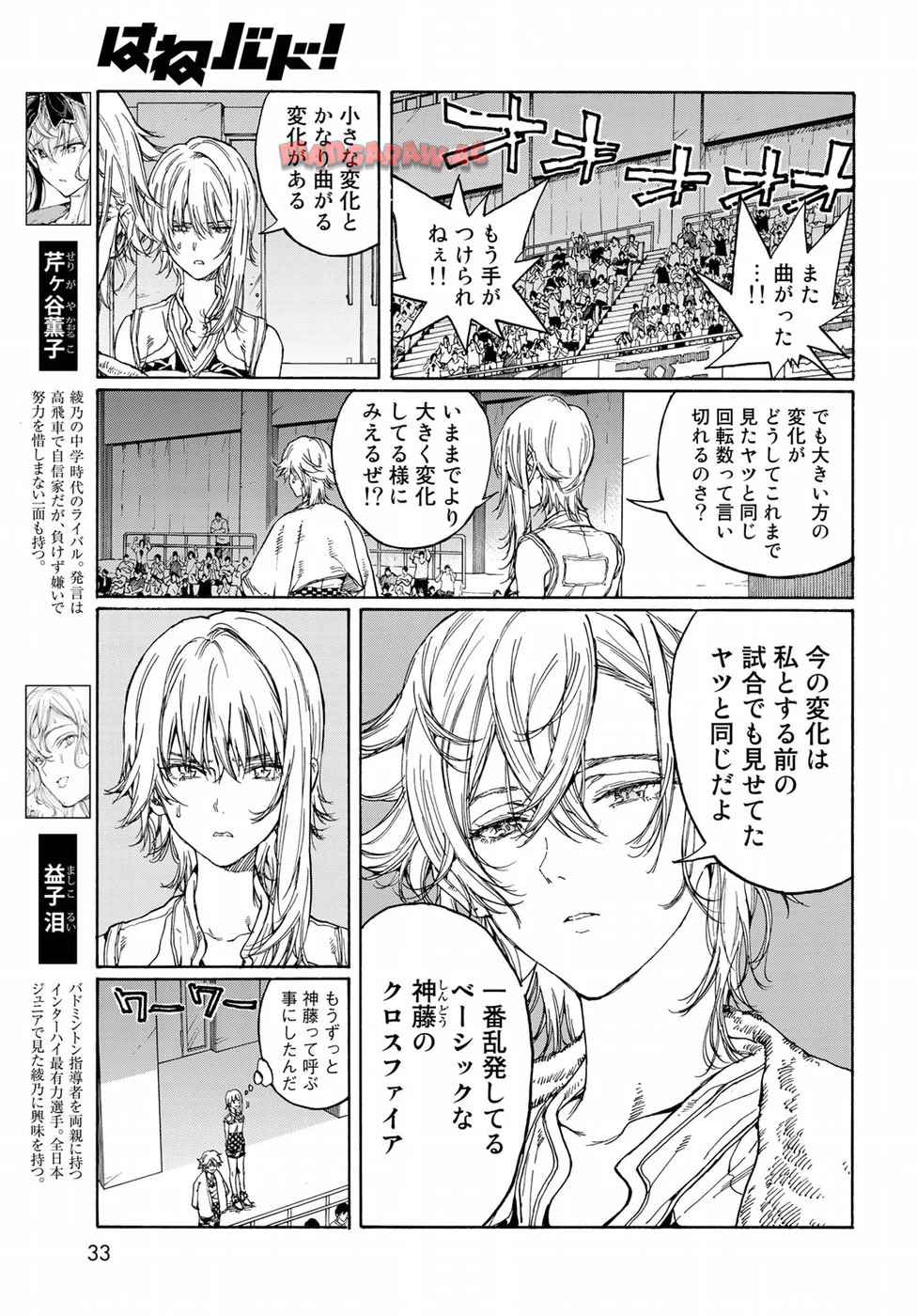 はねバド！ 第69話 - Page 9