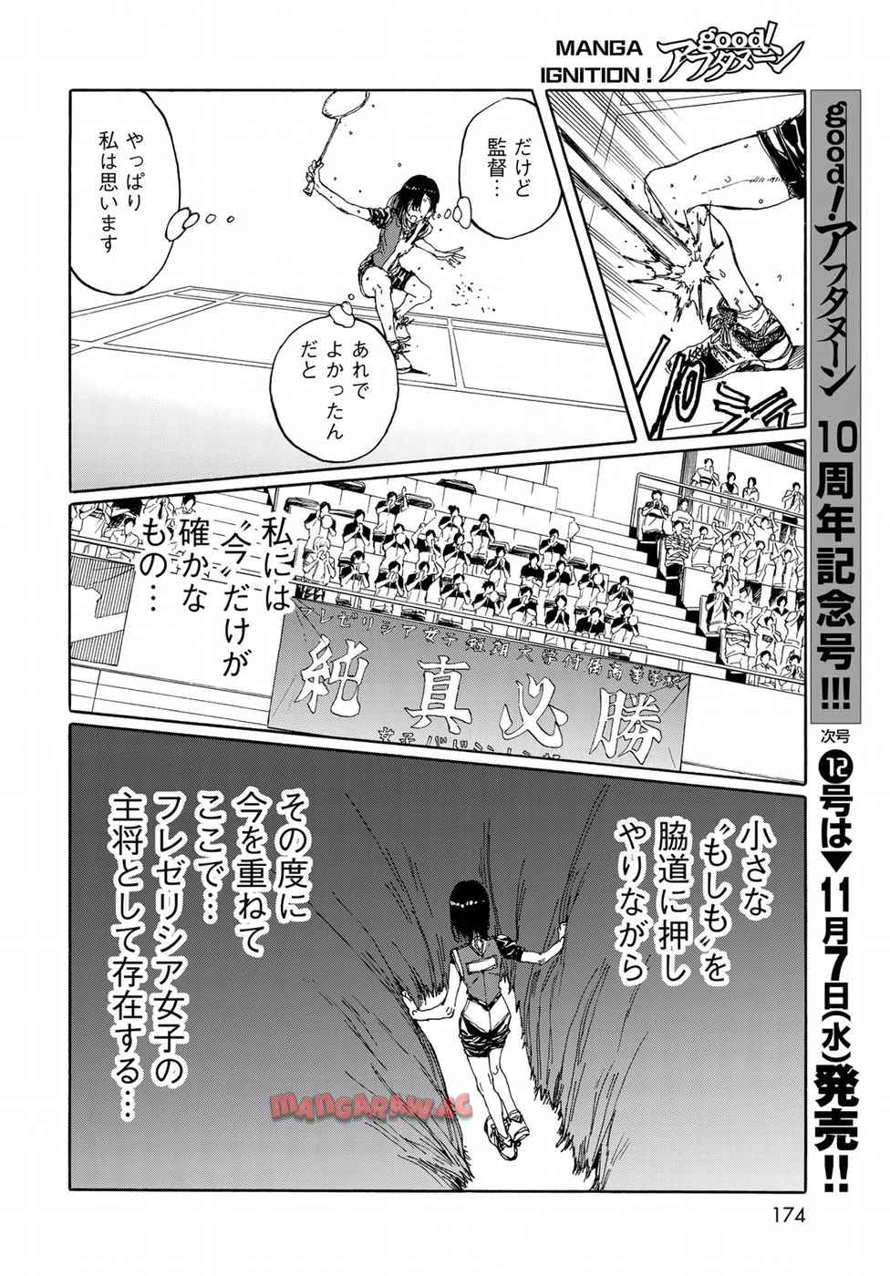 はねバド！ 第68話 - Page 32