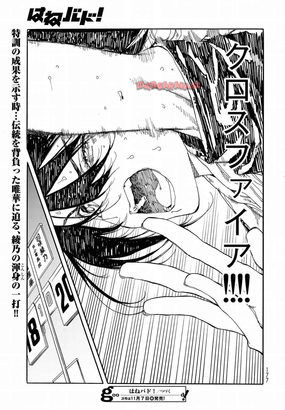 はねバド！ 第68話 - Page 35