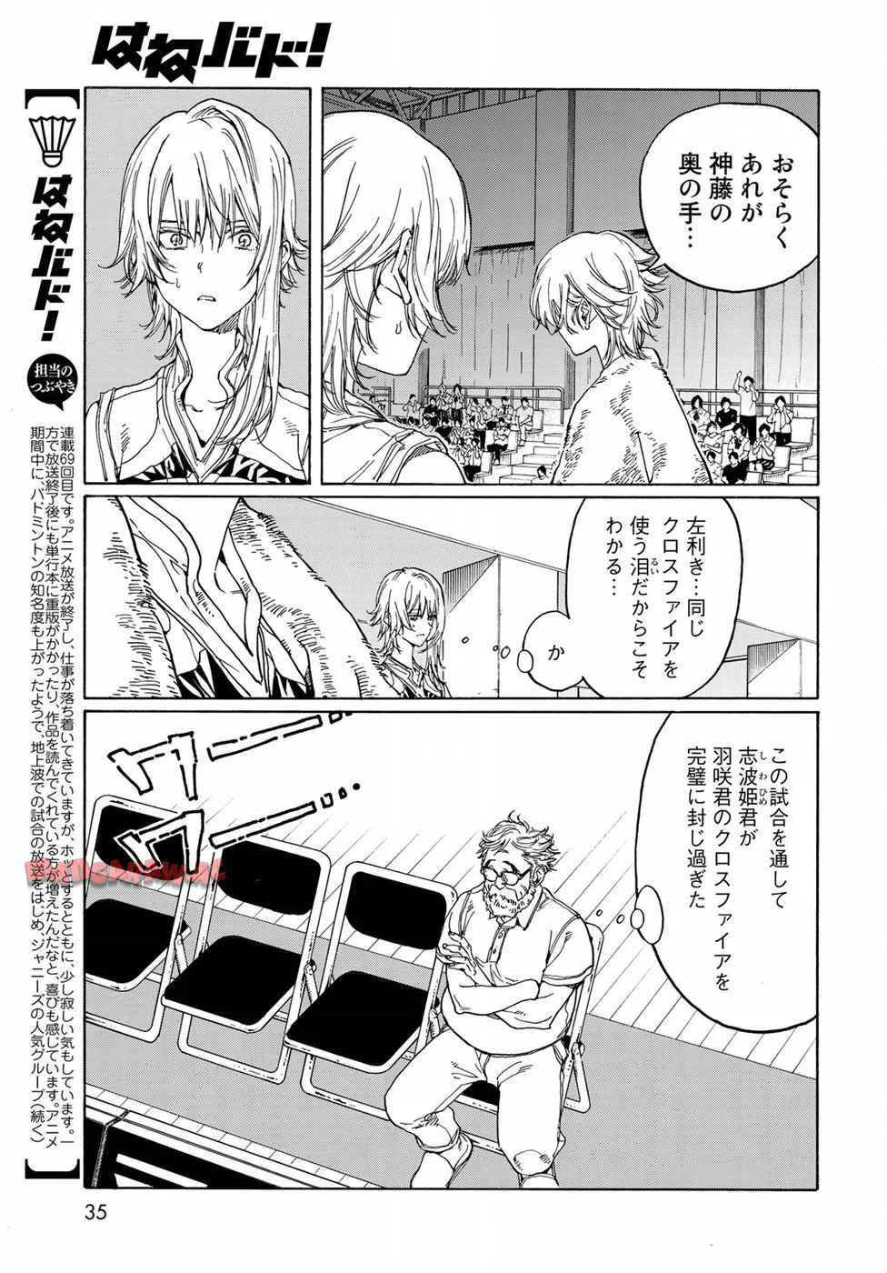 はねバド！ 第69話 - Page 11