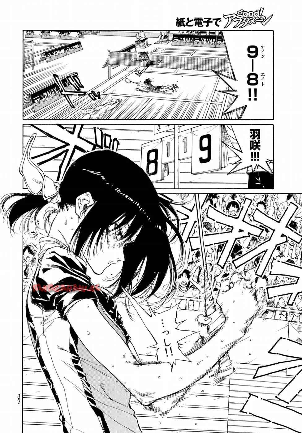 はねバド！ 第69話 - Page 8