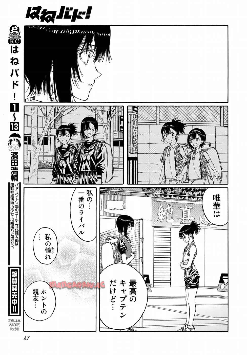 はねバド！ 第69話 - Page 23