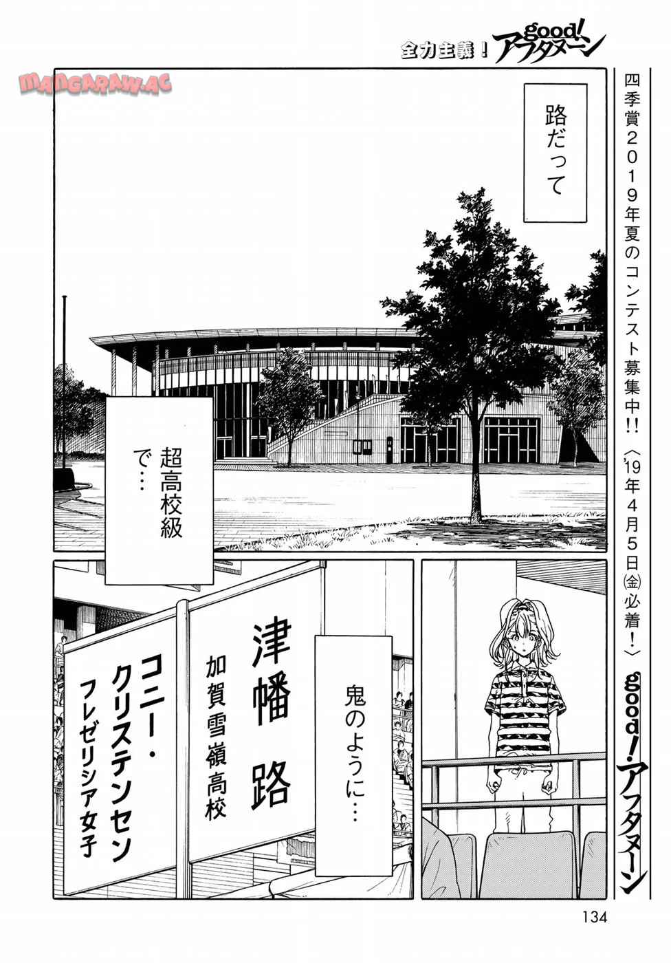 はねバド！ 第71話 - Page 20