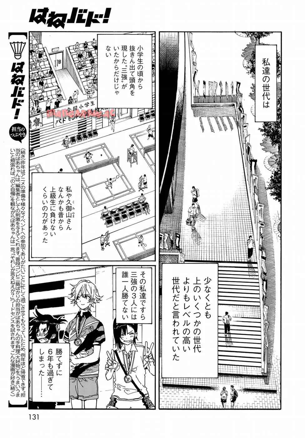はねバド！ 第71話 - Page 17