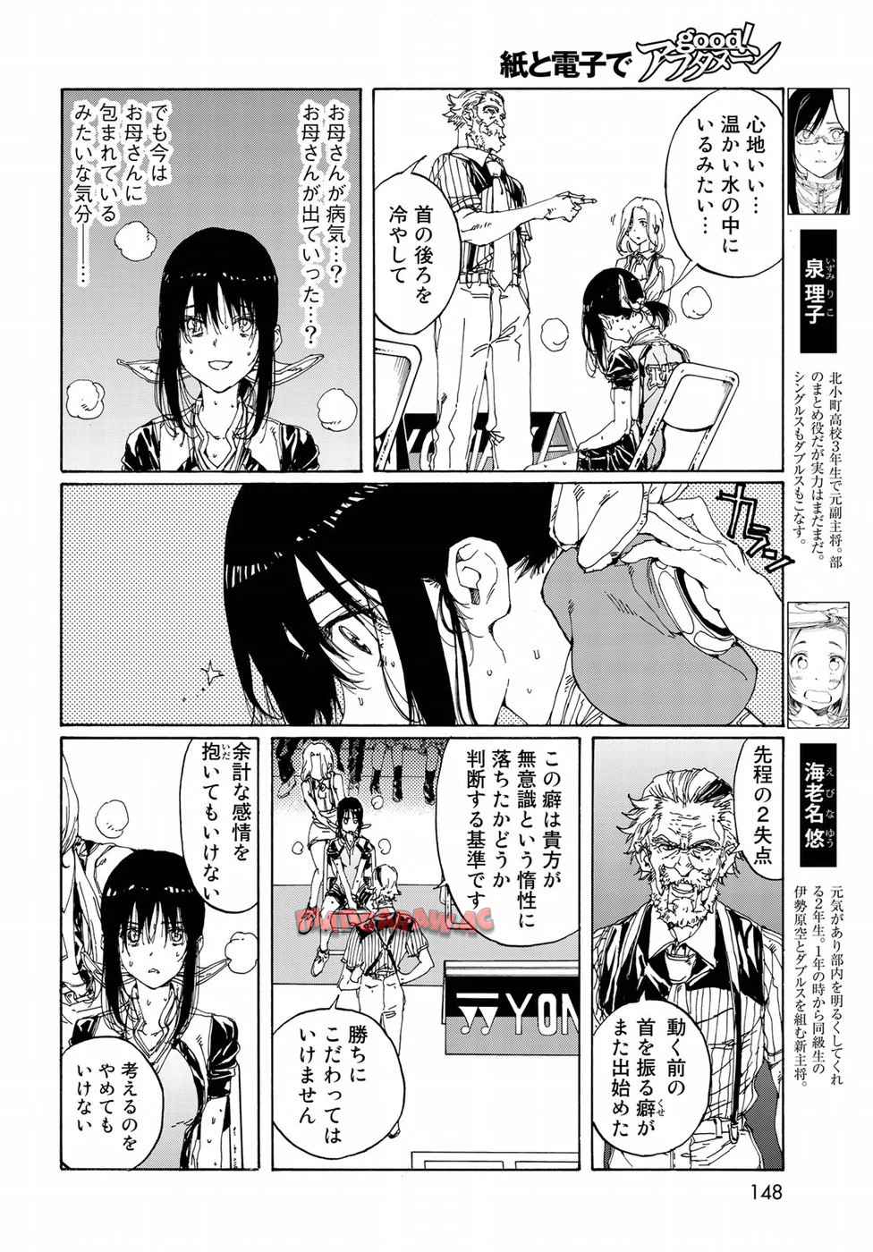 はねバド！ 第68話 - Page 6