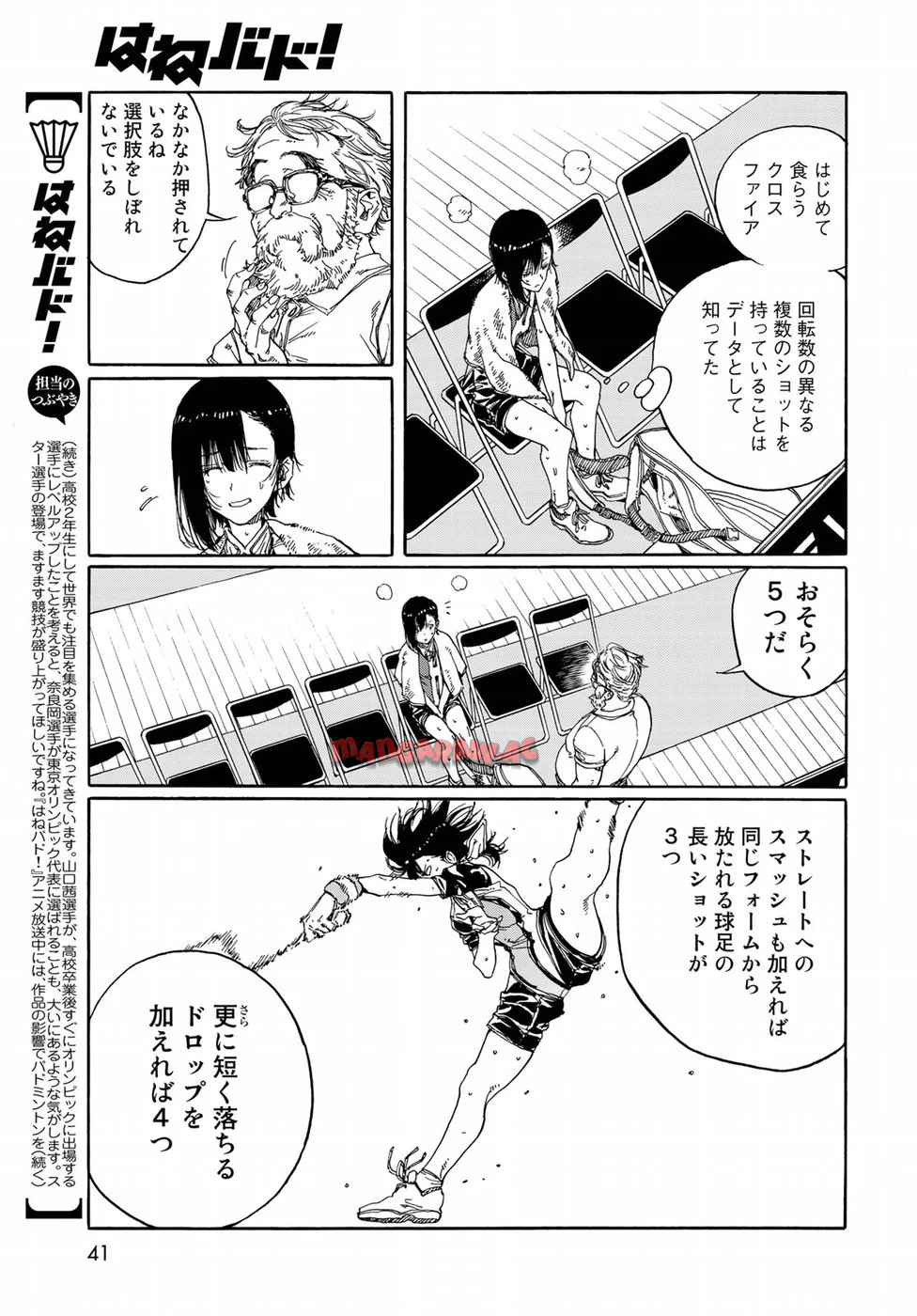 はねバド！ 第69話 - Page 17