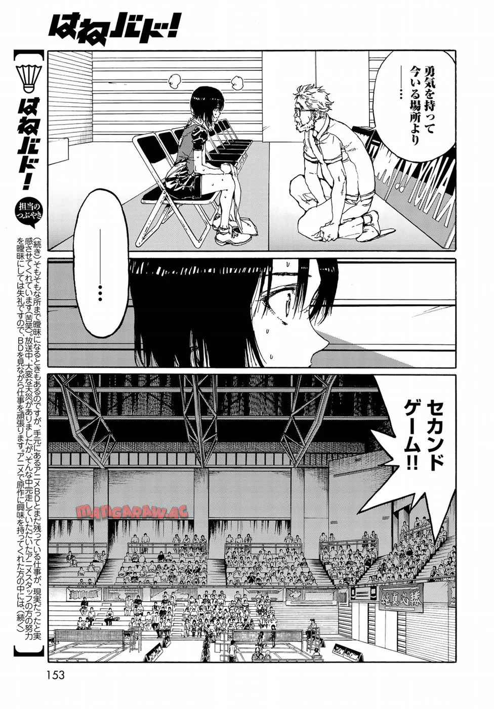 はねバド！ 第68話 - Page 11