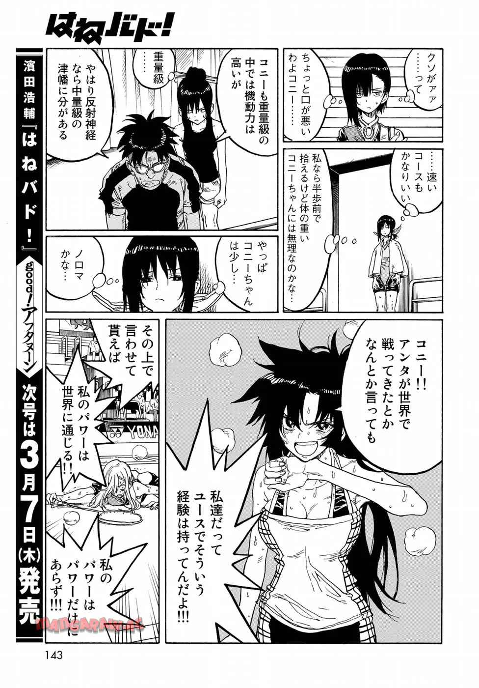 はねバド！ 第71話 - Page 29