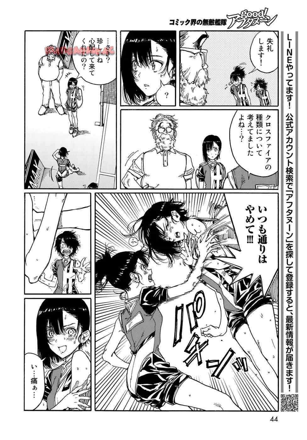 はねバド！ 第69話 - Page 20