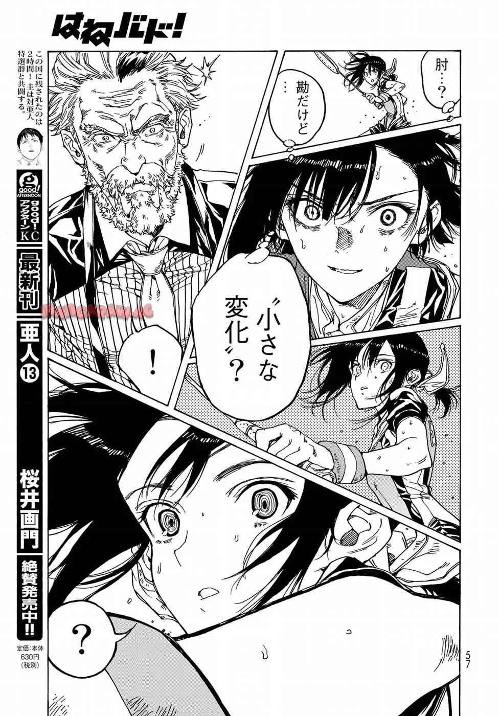 はねバド！ 第69話 - Page 33