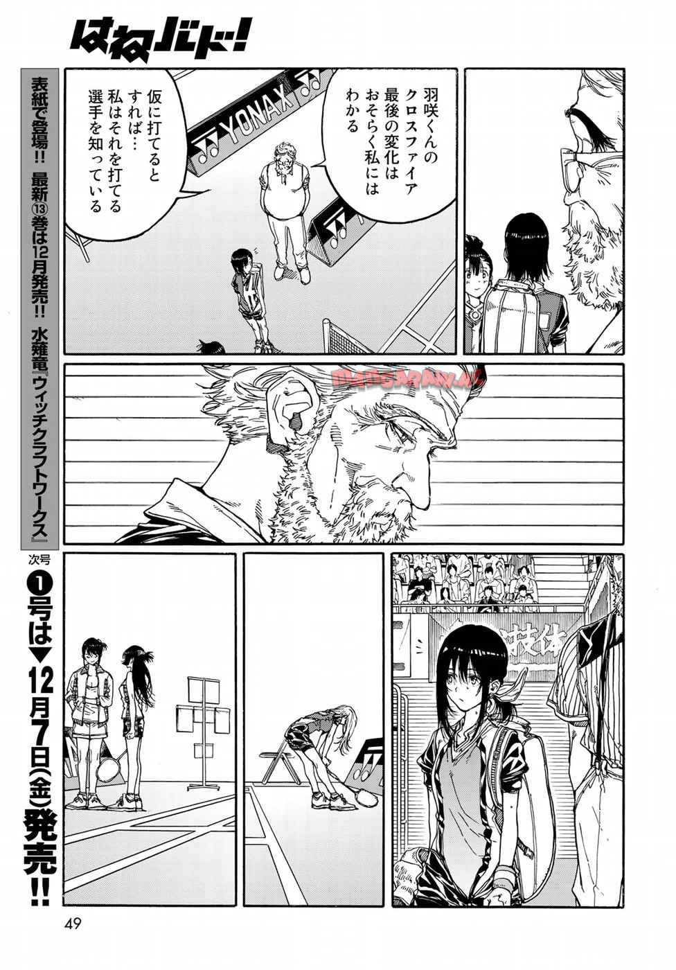 はねバド！ 第69話 - Page 25