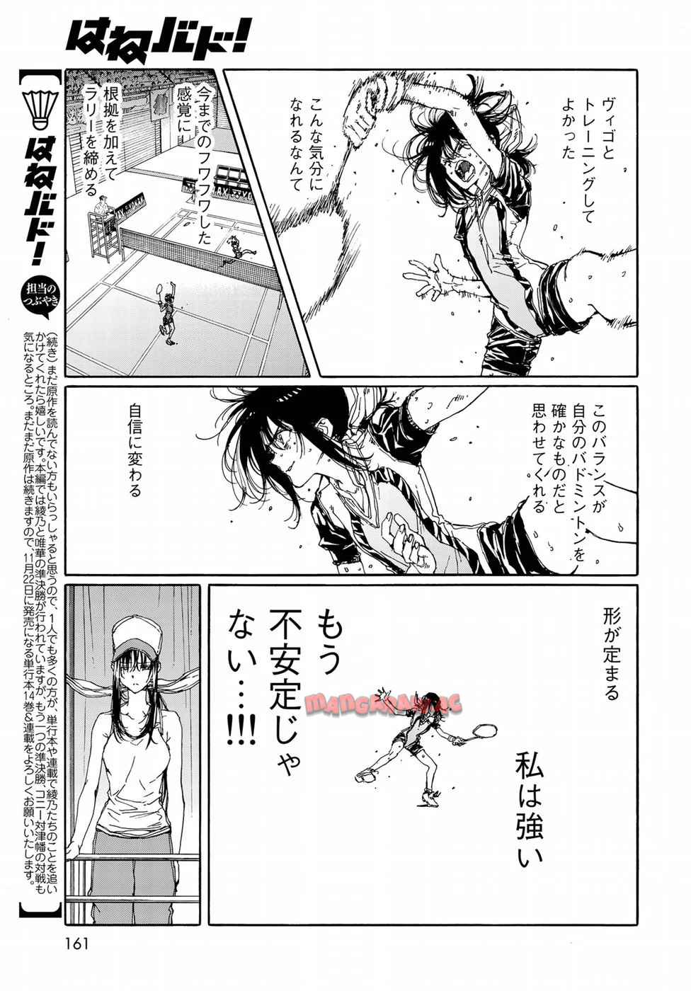 はねバド！ 第68話 - Page 19