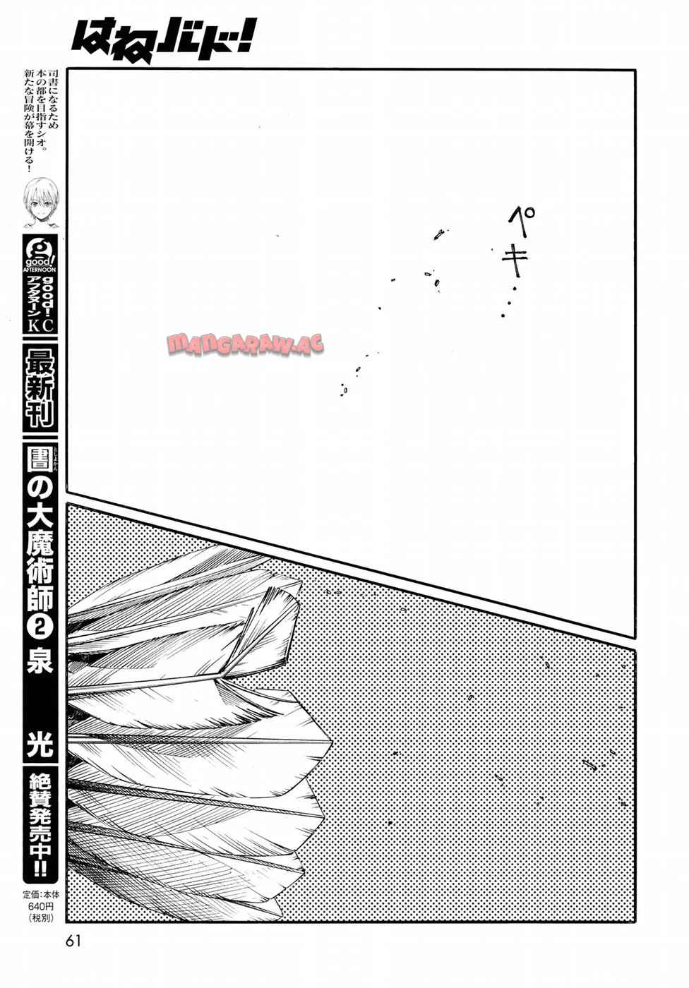 はねバド！ 第69話 - Page 37