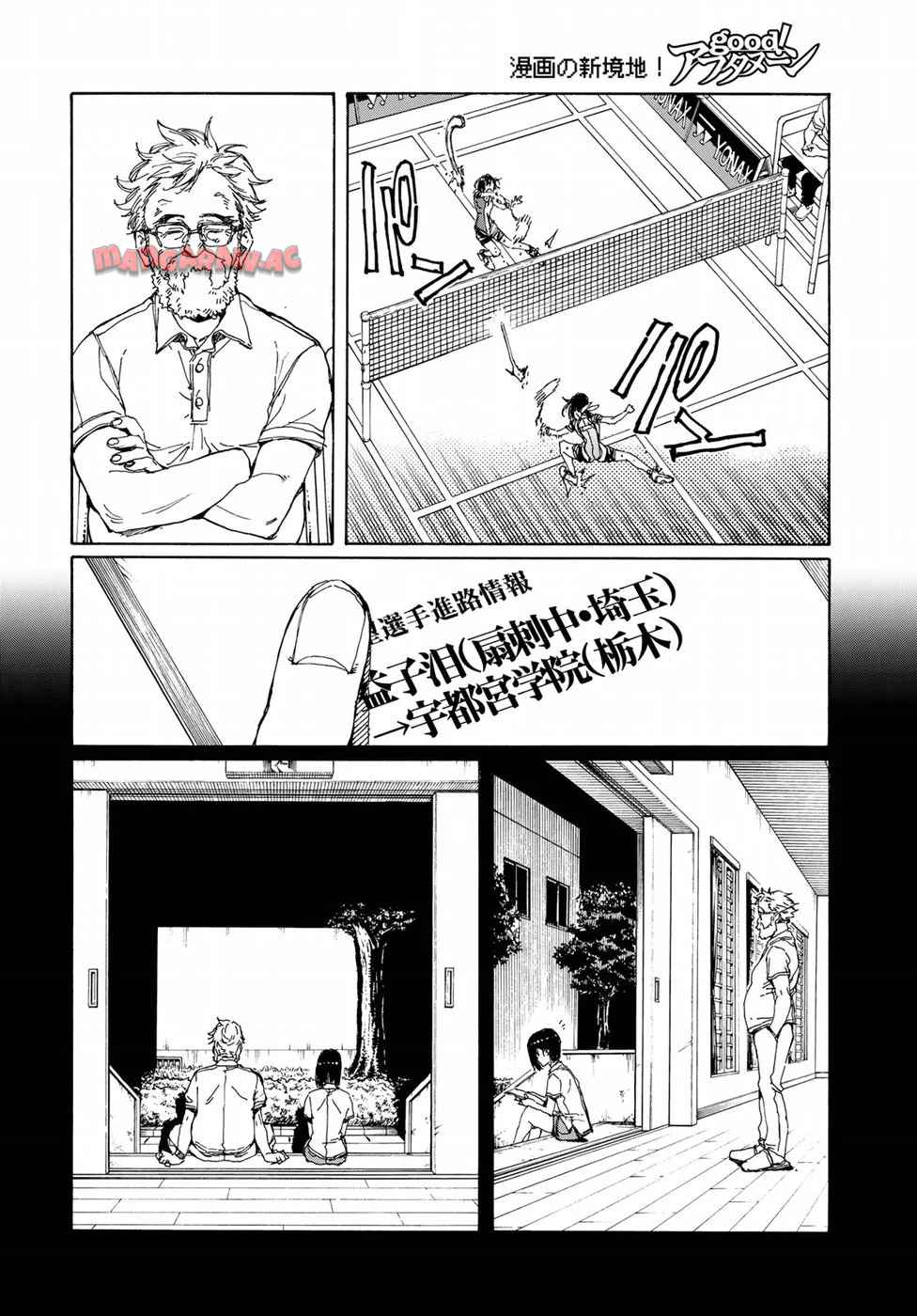 はねバド！ 第68話 - Page 14