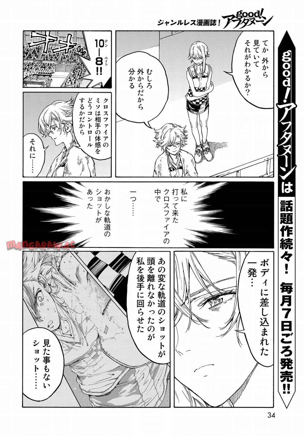 はねバド！ 第69話 - Page 10