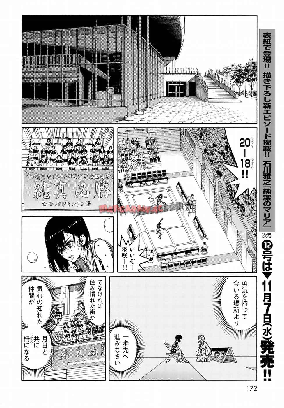 はねバド！ 第68話 - Page 30