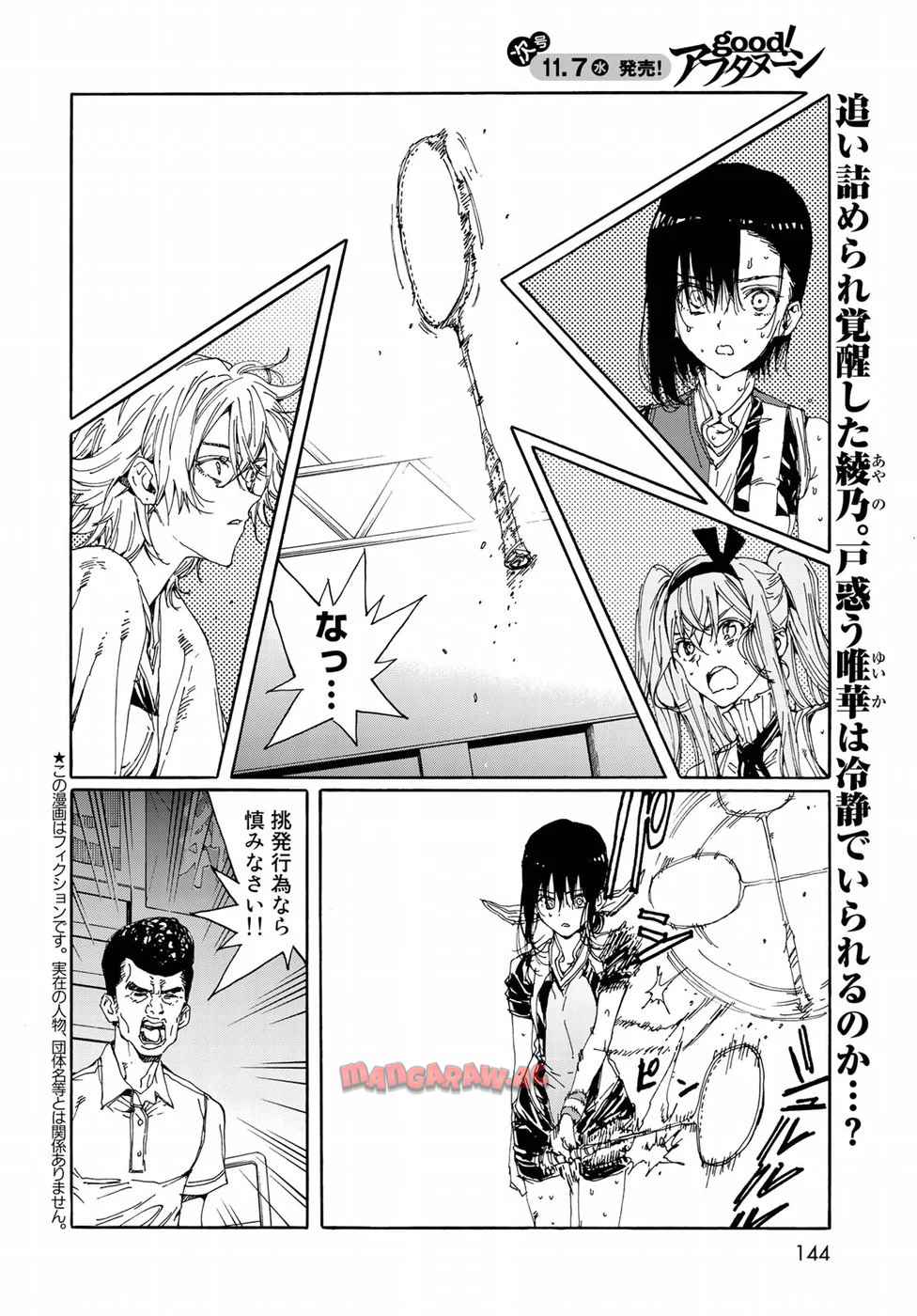 はねバド！ 第68話 - Page 2