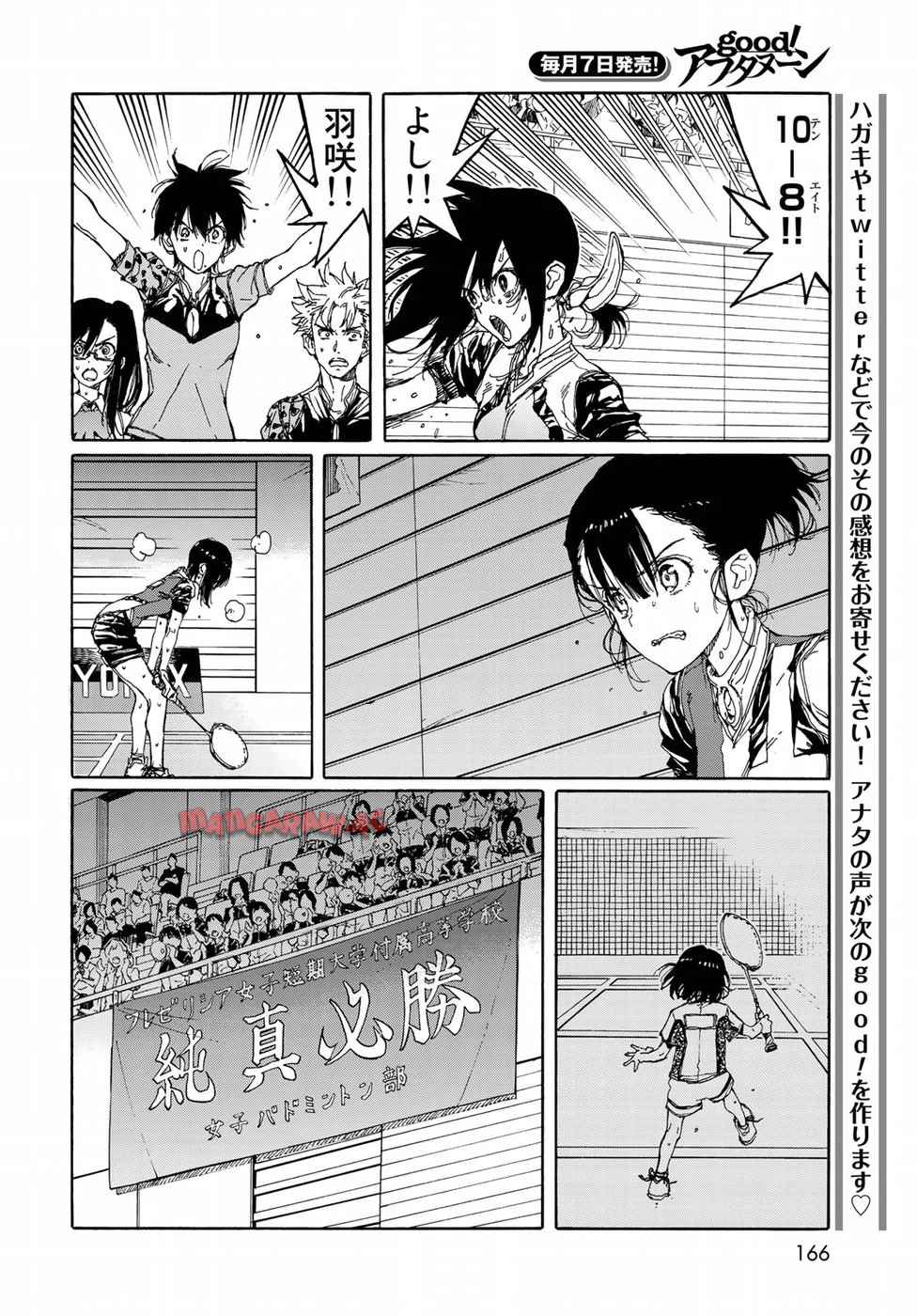 はねバド！ 第68話 - Page 24