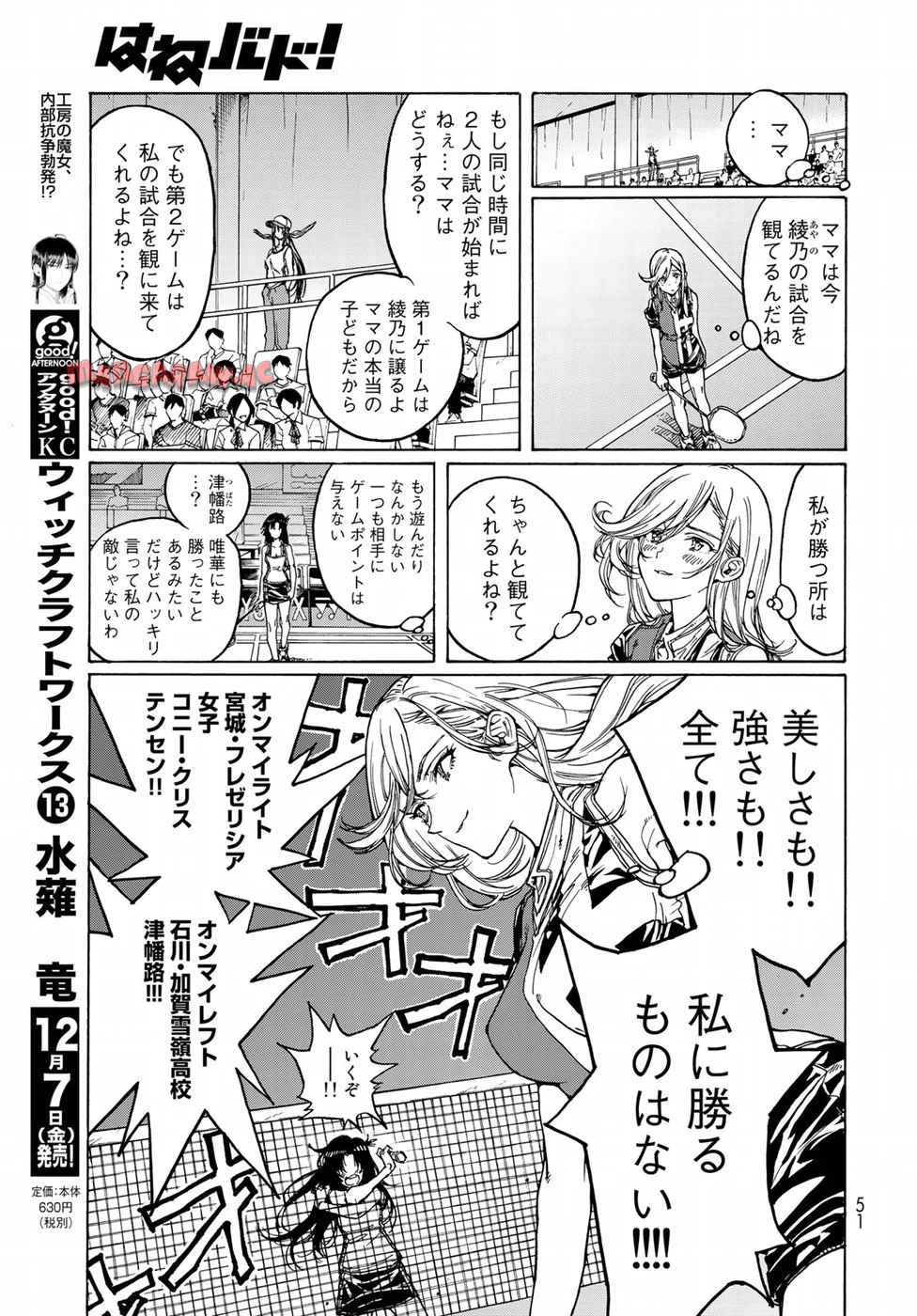 はねバド！ 第69話 - Page 27