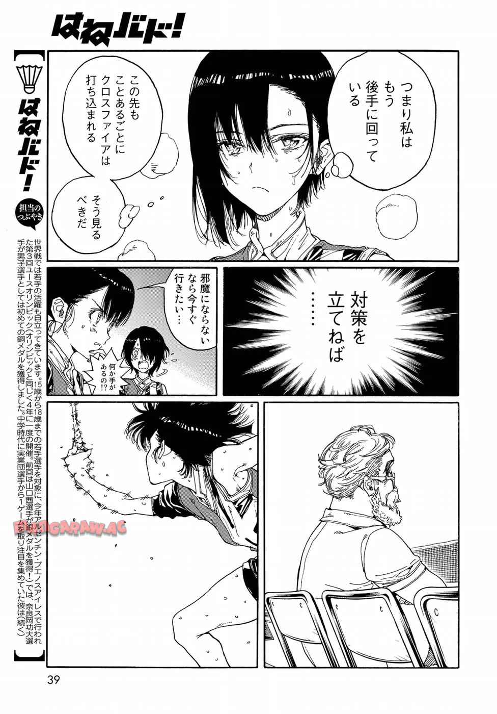 はねバド！ 第69話 - Page 15