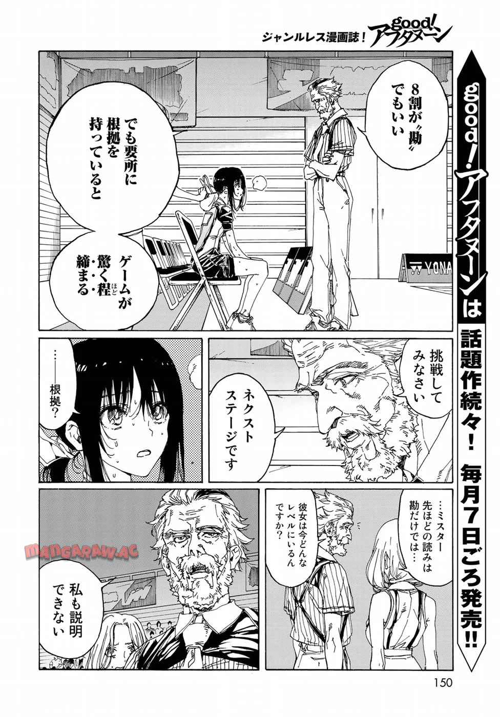 はねバド！ 第68話 - Page 8
