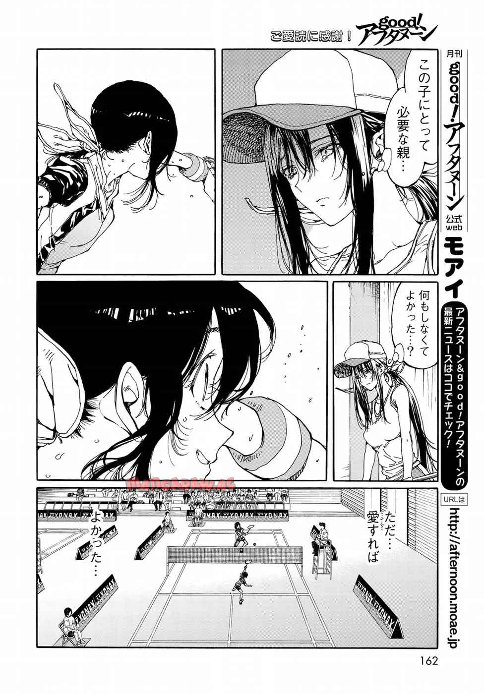 はねバド！ 第68話 - Page 20