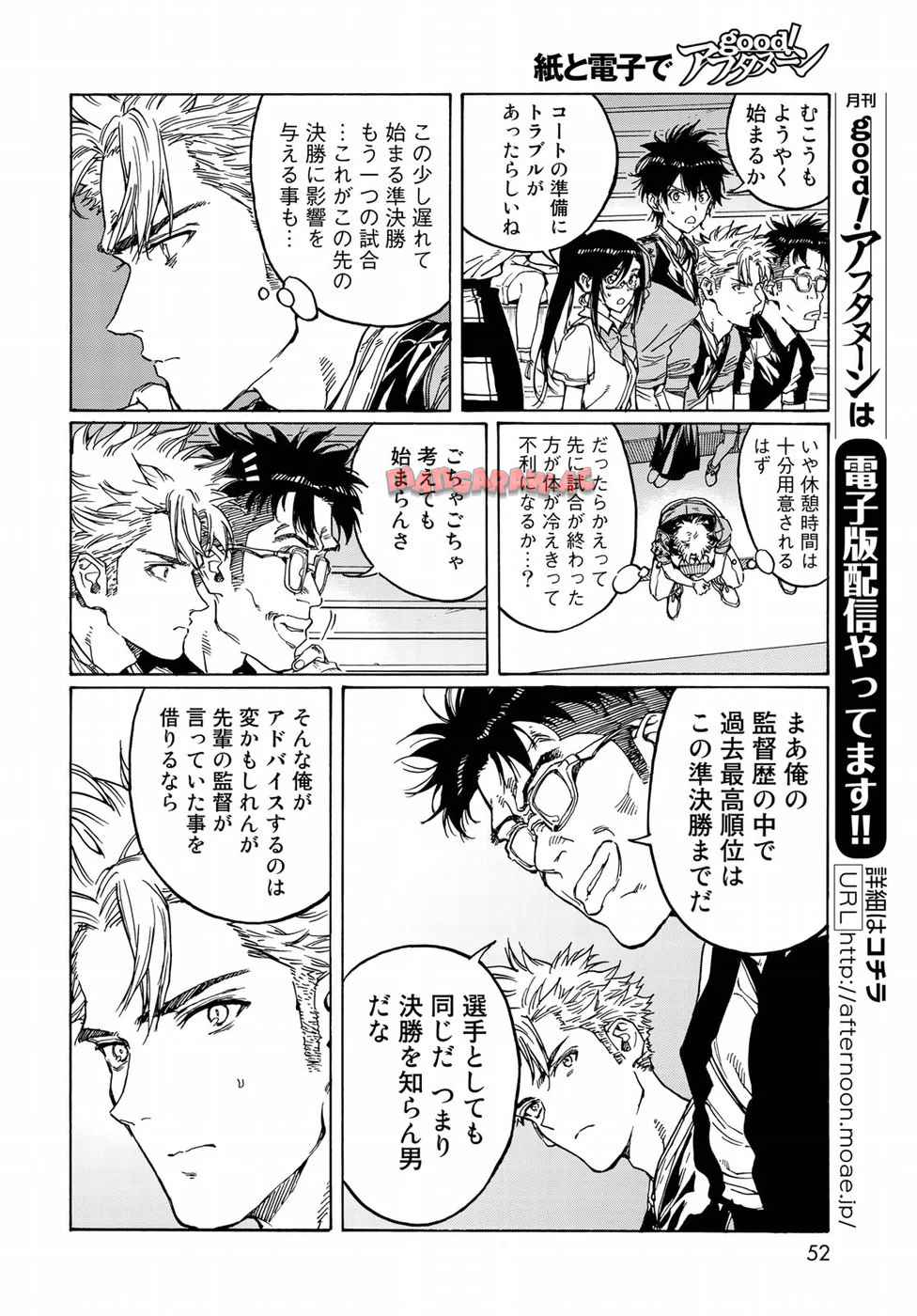 はねバド！ 第69話 - Page 28