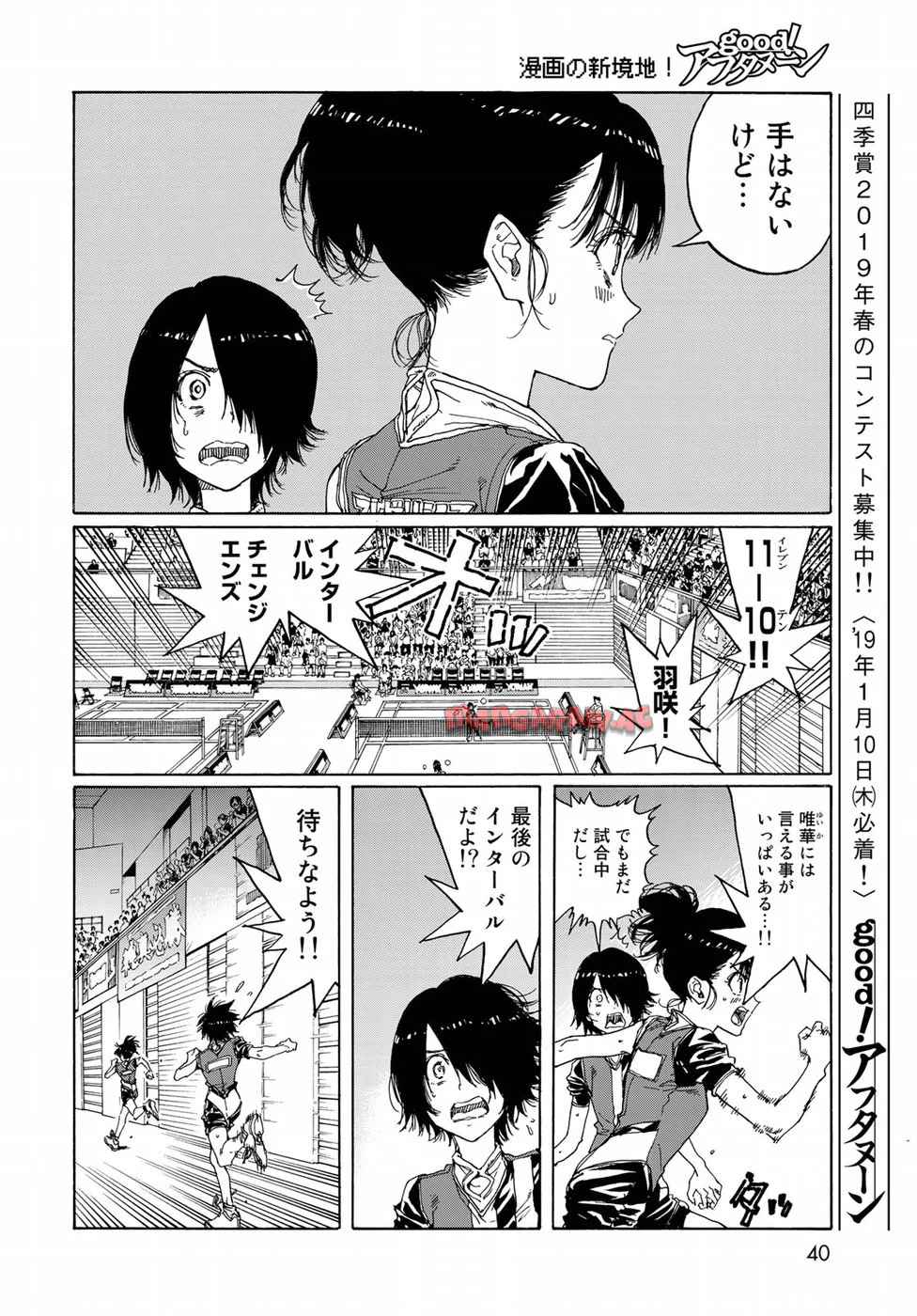 はねバド！ 第69話 - Page 16