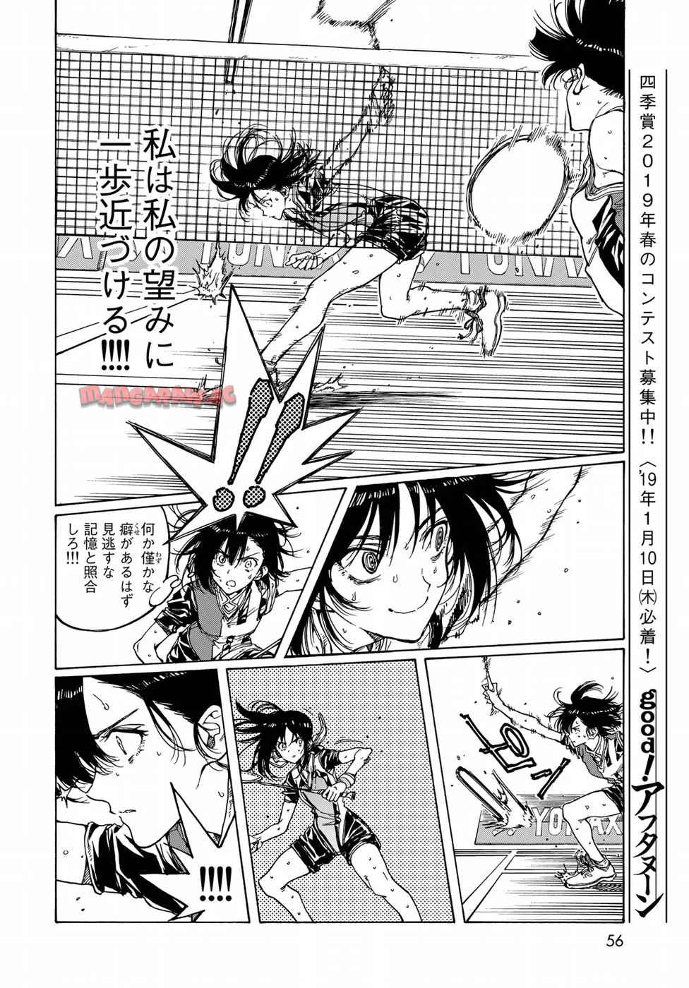 はねバド！ 第69話 - Page 32
