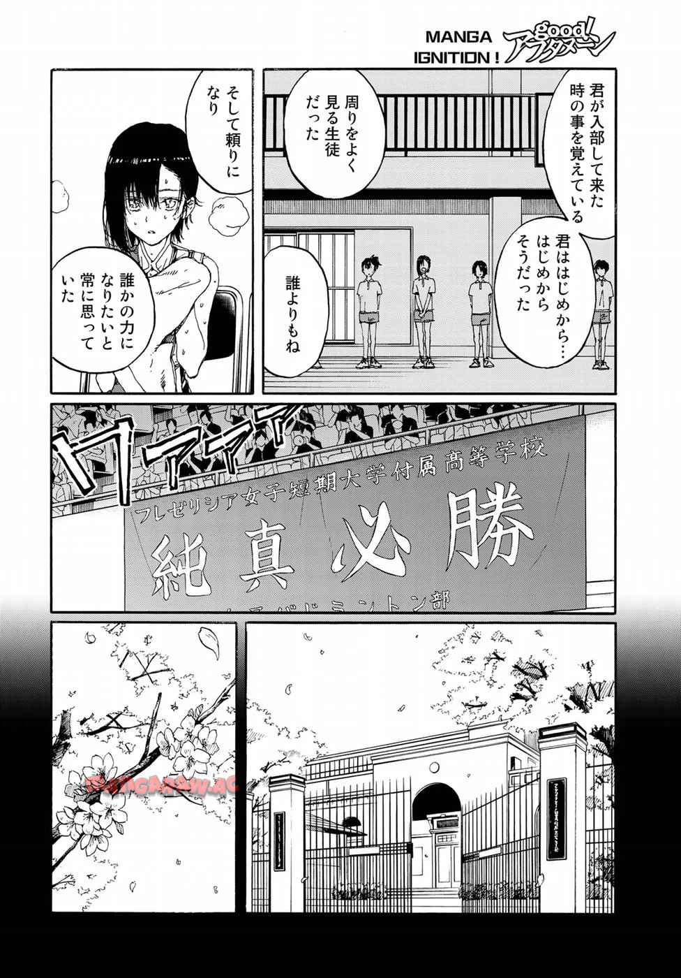 はねバド！ 第68話 - Page 10