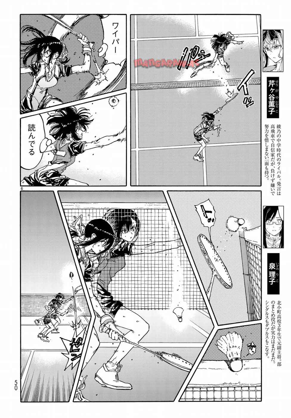 はねバド！ 第66話 - Page 6
