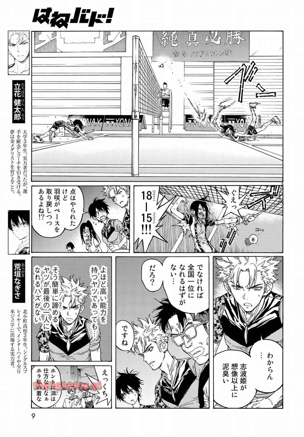 はねバド！ 第67話 - Page 6