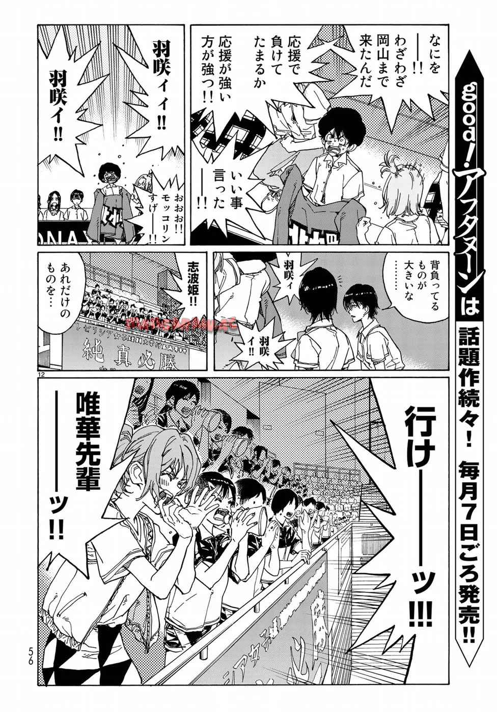 はねバド！ 第66話 - Page 12