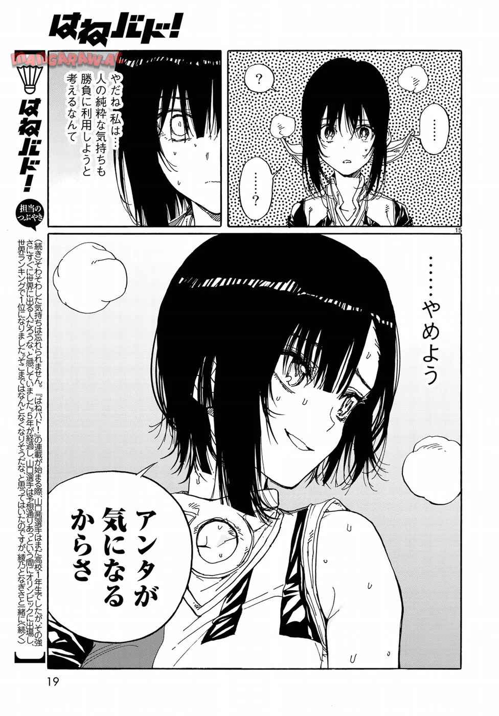 はねバド！ 第67話 - Page 16