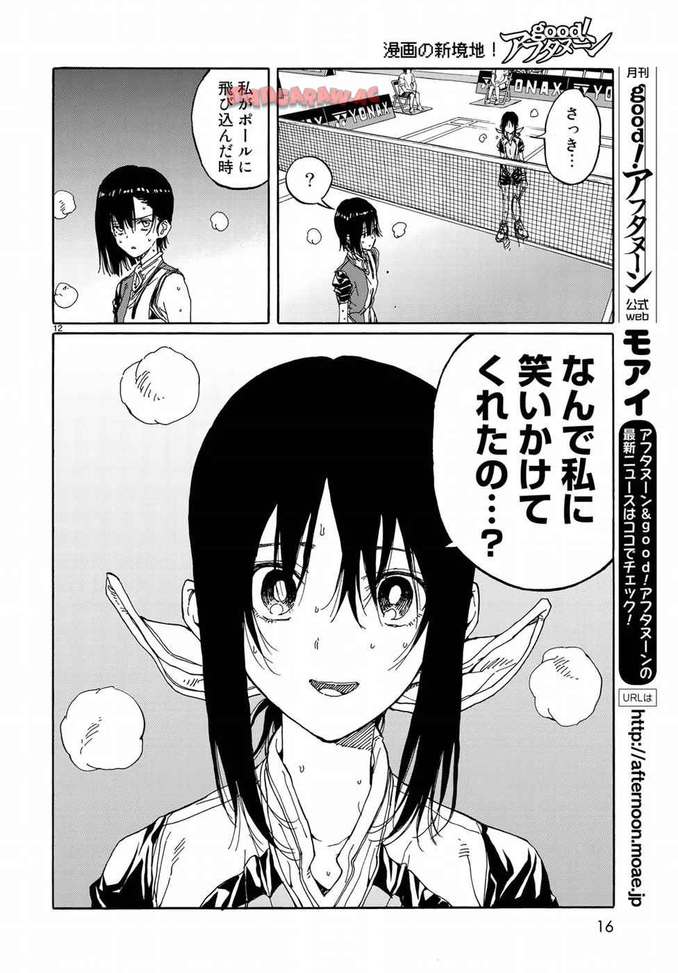 はねバド！ 第67話 - Page 13