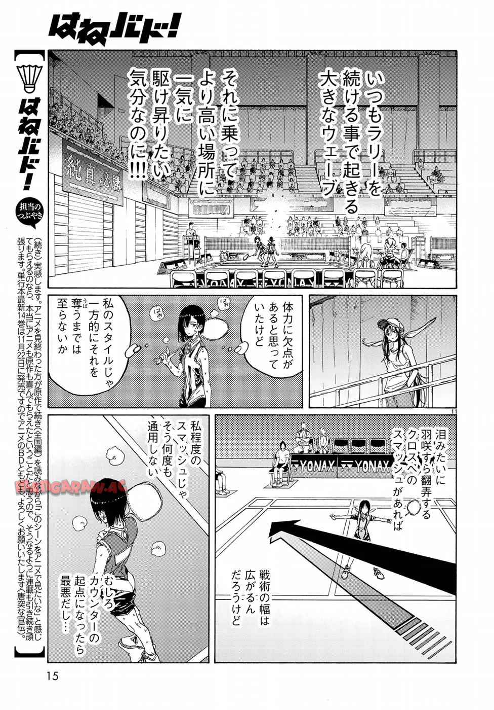 はねバド！ 第67話 - Page 12