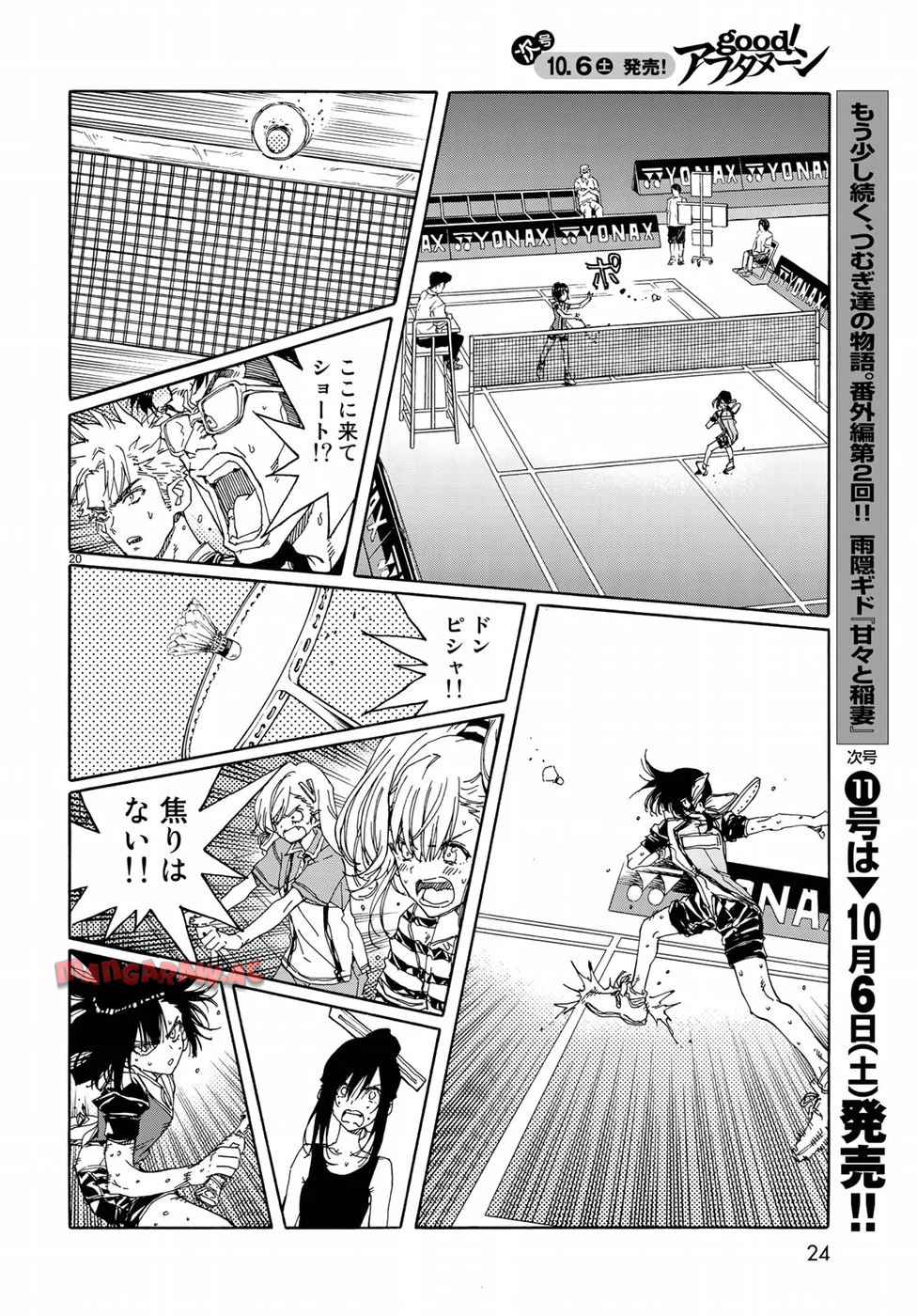はねバド！ 第67話 - Page 21