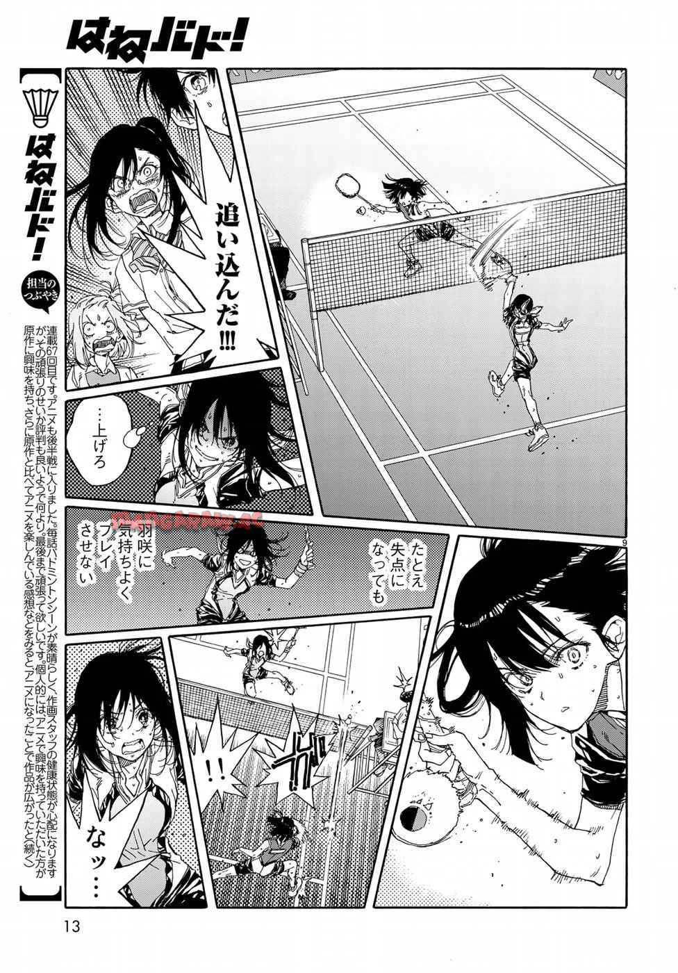 はねバド！ 第67話 - Page 10